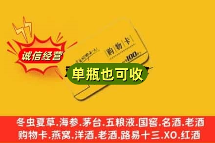 锡林郭勒二连浩特回收购物卡