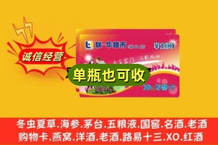 锡林郭勒二连浩特回收超市卡