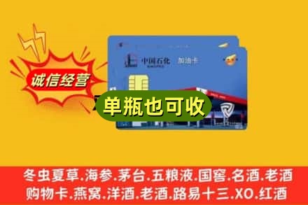 锡林郭勒二连浩特回收加油卡