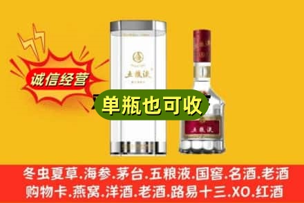 锡林郭勒二连浩特诚信回收五粮液8代