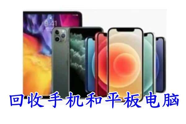 锡林郭勒二连浩特回收手机